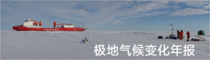 极地气候变化年报